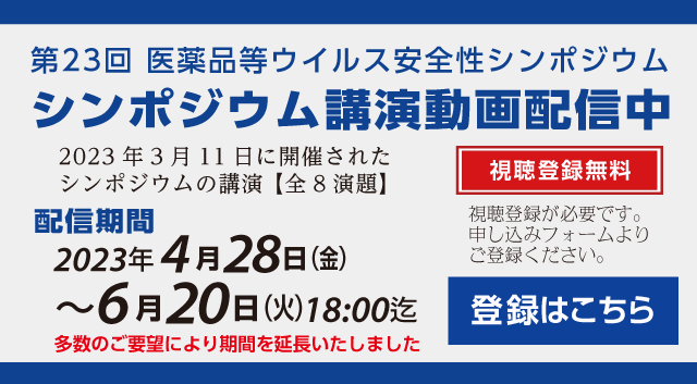 シンポジウム開催