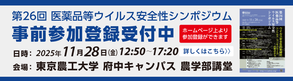 シンポジウム開催